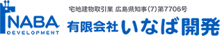 いなば開発